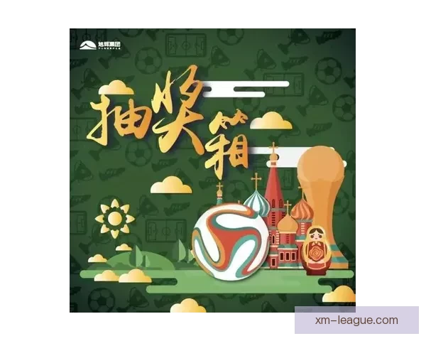 世界杯竞猜红包狂欢活动开启，赢取丰厚奖品与豪礼等你来拿